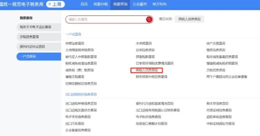 如何查詢企業(yè)已有的稅（費(fèi)）種認(rèn)定信息
