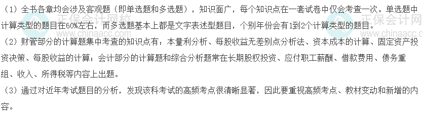 稅務(wù)師各科目出題方向！了解這些再有針對性備考！