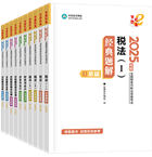 稅務(wù)師“夢想成真”系列輔導(dǎo)叢書經(jīng)典題解