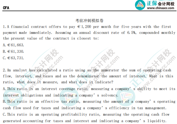 CFA通關必備工具—沖刺模擬卷上線！