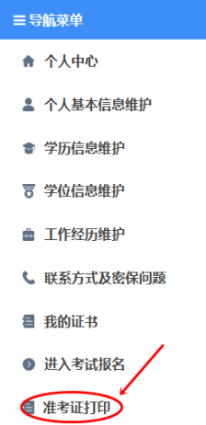 初中級(jí)經(jīng)濟(jì)師準(zhǔn)考證打印