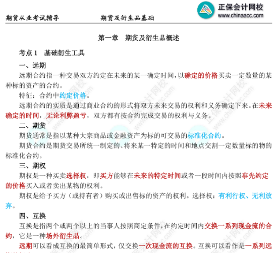 打印直接背！期貨考前搶分必看三色筆記！