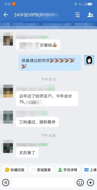 喜報頻傳！2024中級會計VIP班學員三科通過 順利靠岸！