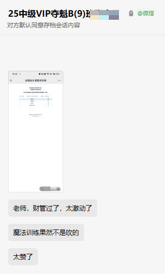 2024年中級(jí)會(huì)計(jì)考試成績(jī)公布！VIP班的魔法訓(xùn)練果然不是吹的！