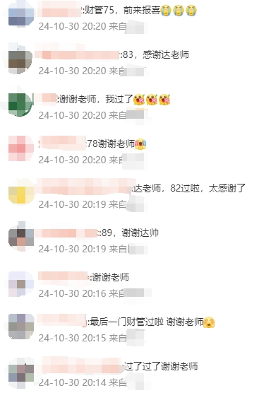 2024中級(jí)會(huì)計(jì)查分后學(xué)員表白：跟著達(dá)江老師學(xué)的沒問題！