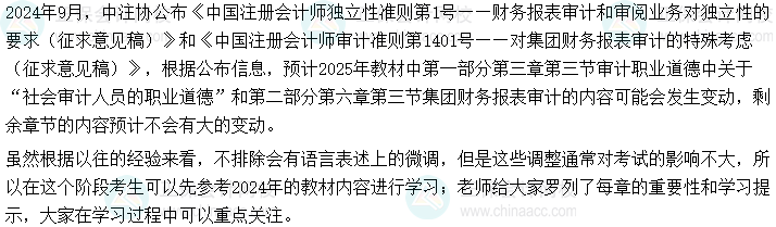 2025年初級(jí)審計(jì)師《審計(jì)理論與實(shí)務(wù)》如何結(jié)合2024年教材提前學(xué)習(xí)？