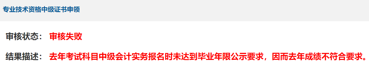 中級會計考試三科成績?nèi)亢细窬涂梢灶I(lǐng)證了嗎？不一定！