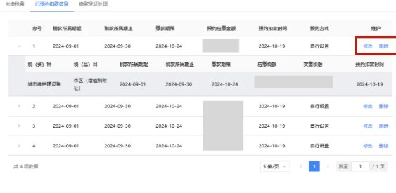 新電子稅局如何預(yù)約繳款？