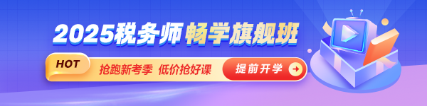 稅務師新課