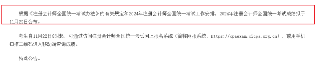 11月22日出分！注會成績公布前我們可以做點什么？