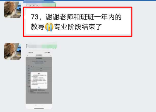 專業(yè)階段上岸，感謝答疑老師和班主任