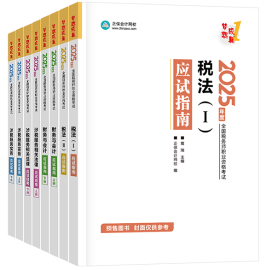 稅務(wù)師查分季圖書低至4.2折！2025年必買圖書清單奉上！