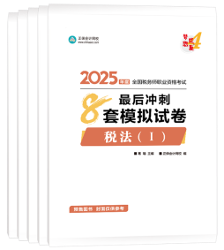 稅務(wù)師查分季圖書低至4.2折！2025年必買圖書清單奉上！