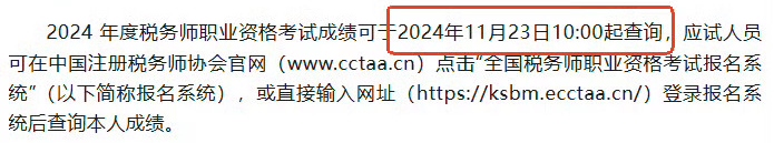 稅務(wù)師成績(jī)查詢