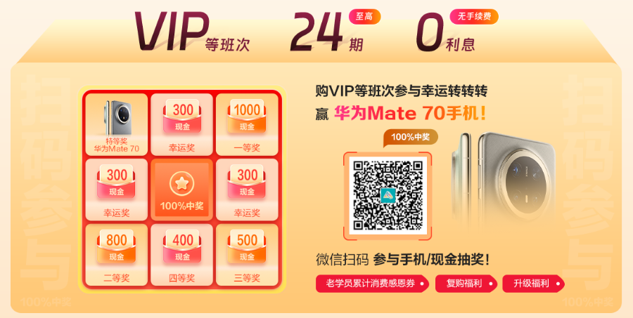 注會(huì)查分季！VIP班11月28日-30日至高24期免息！