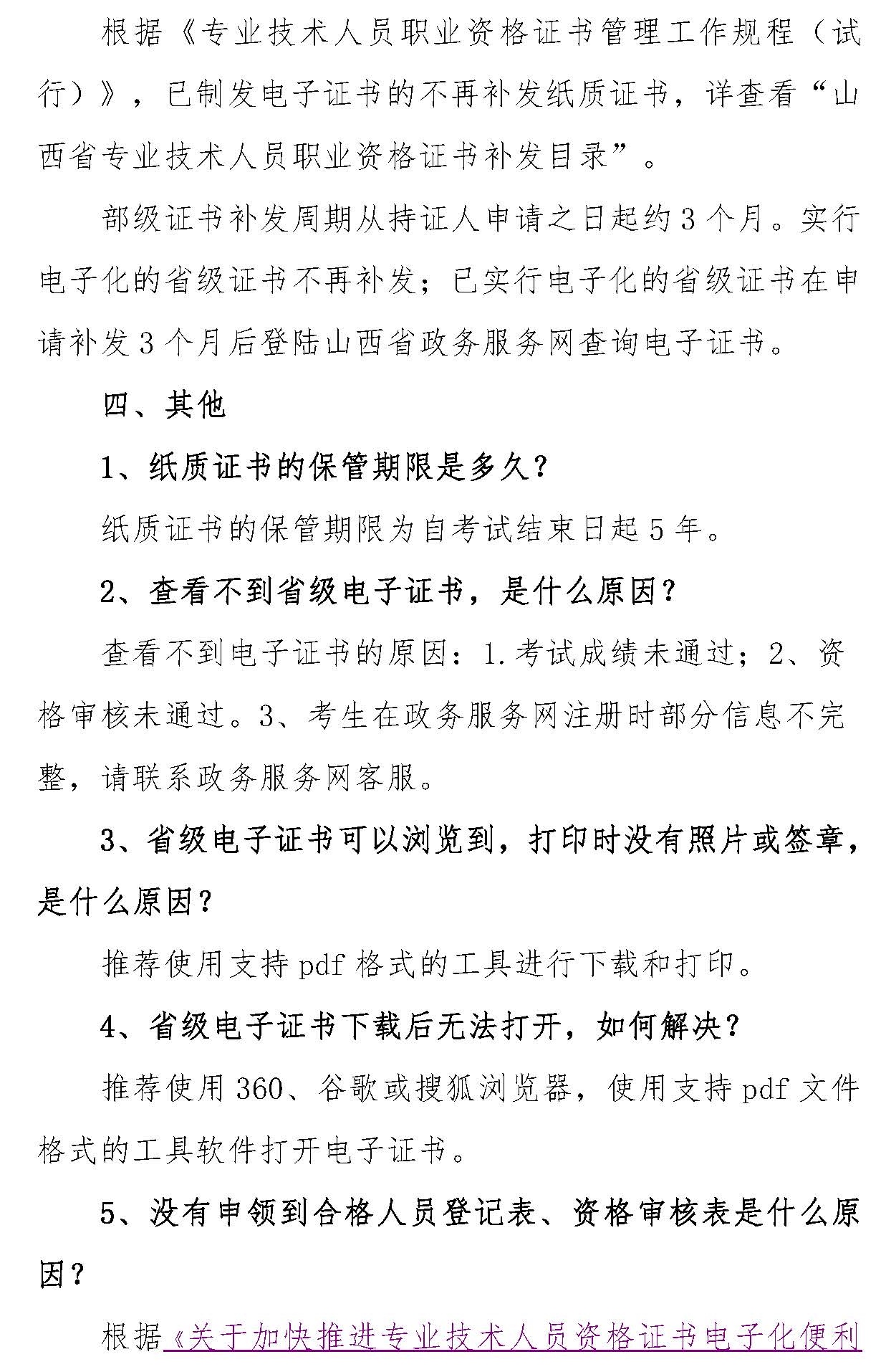 職業(yè)資格證書常見問題解答