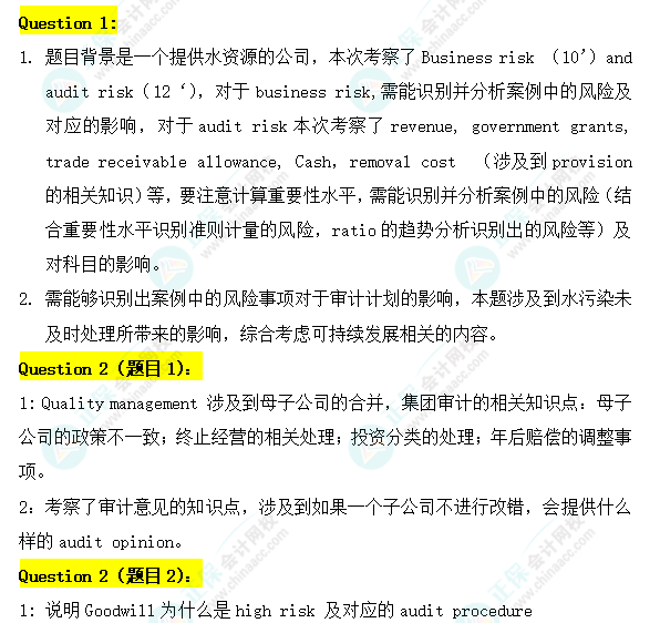 搶先看！24年12月ACCA考試（AAA）考點(diǎn)匯總及考情分析