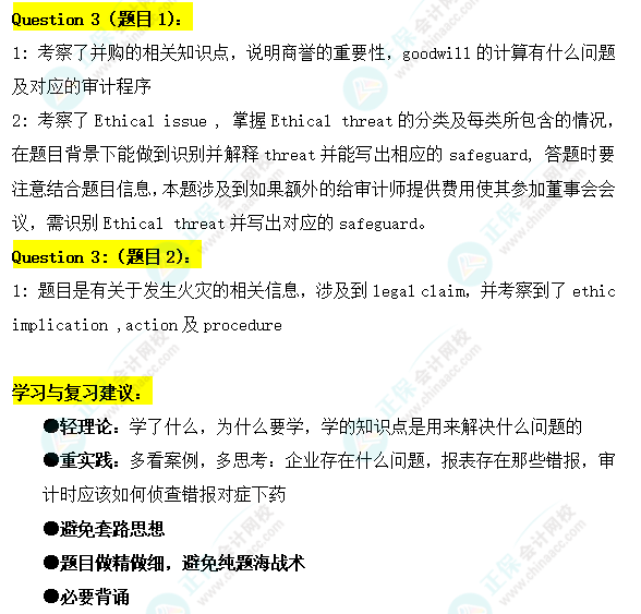 搶先看！24年12月ACCA考試（AAA）考點(diǎn)匯總及考情分析