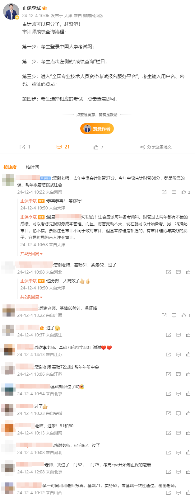 審計師查分后喜迎一波好評！感謝李斌老師 明年跟您學(xué)中級/注會