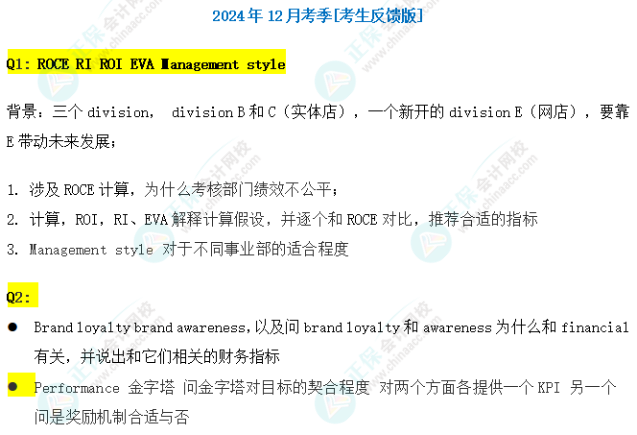 搶先看！24年12月ACCA考試（APM）考點(diǎn)匯總及考情分析