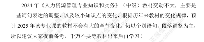 2025中級經(jīng)濟(jì)師《人力資源》科目特點(diǎn)、教材預(yù)測及備考方法