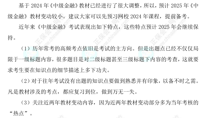 2025中級經(jīng)濟師《金融》科目特點、教材預(yù)測及備考方法