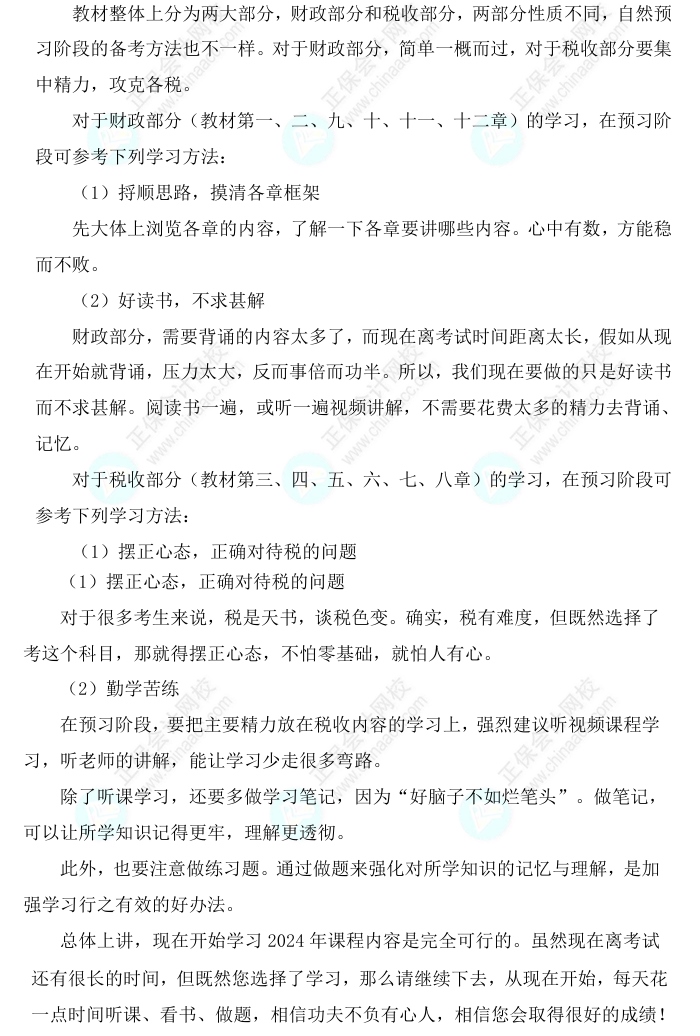 2025中級經濟師《財政稅收》科目特點、教材預測及備考方法