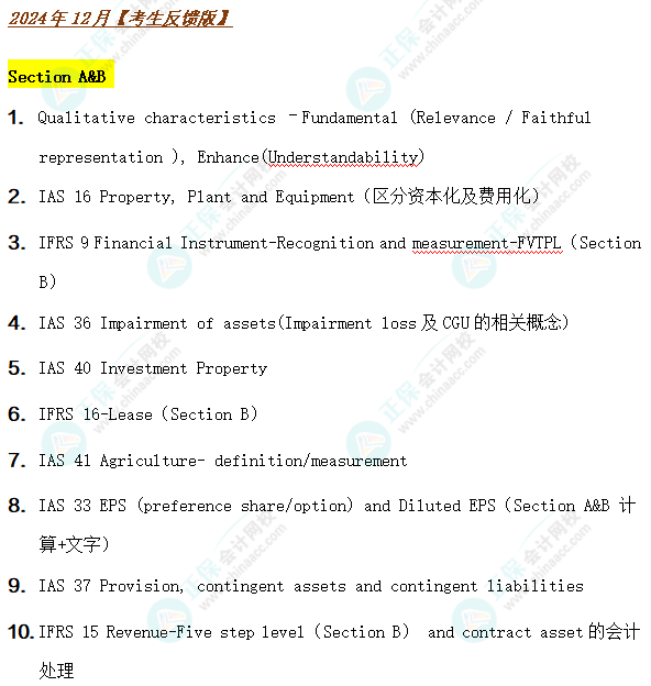 搶先看！24年12月ACCA考試（FR）考點(diǎn)匯總及考情分析