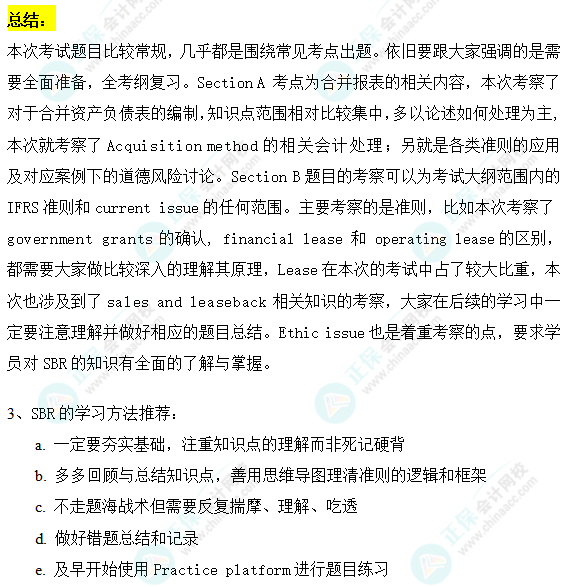 搶先看！24年12月ACCA考試（SBR）考點匯總及考情分析