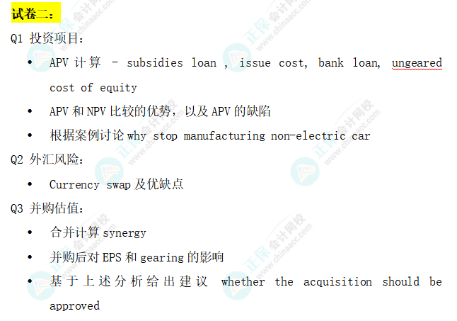 搶先看！24年12月ACCA考試（AFM）考點匯總及考情分析