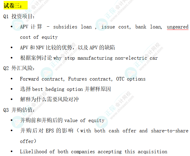 搶先看！24年12月ACCA考試（AFM）考點匯總及考情分析