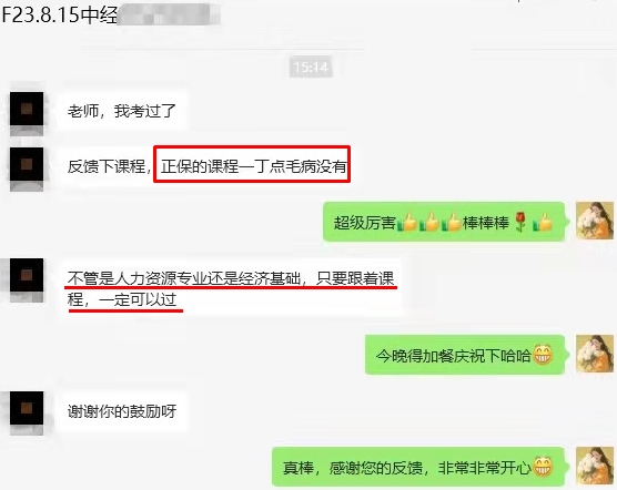 2024年中級(jí)經(jīng)濟(jì)師查分喜訊：課程效果贏得學(xué)員心