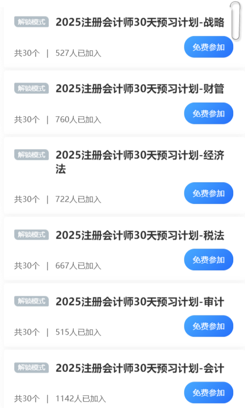 2025年注會30天預(yù)習(xí)打卡火熱進(jìn)行 這些考點(diǎn)先學(xué)一遍！