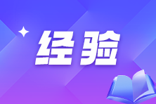 注會(huì)不同人群備考科目搭配攻略！找到你的最佳選擇！