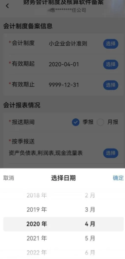 電子稅務(wù)局App中如何辦理財(cái)務(wù)會(huì)計(jì)制度備案？