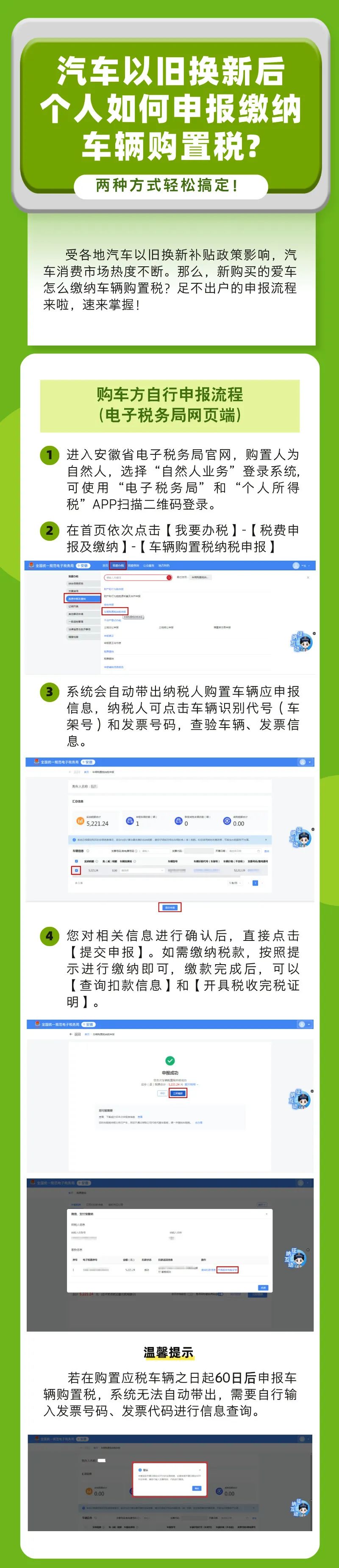 汽車(chē)以舊換新后，個(gè)人如何申報(bào)繳納車(chē)輛購(gòu)置稅？