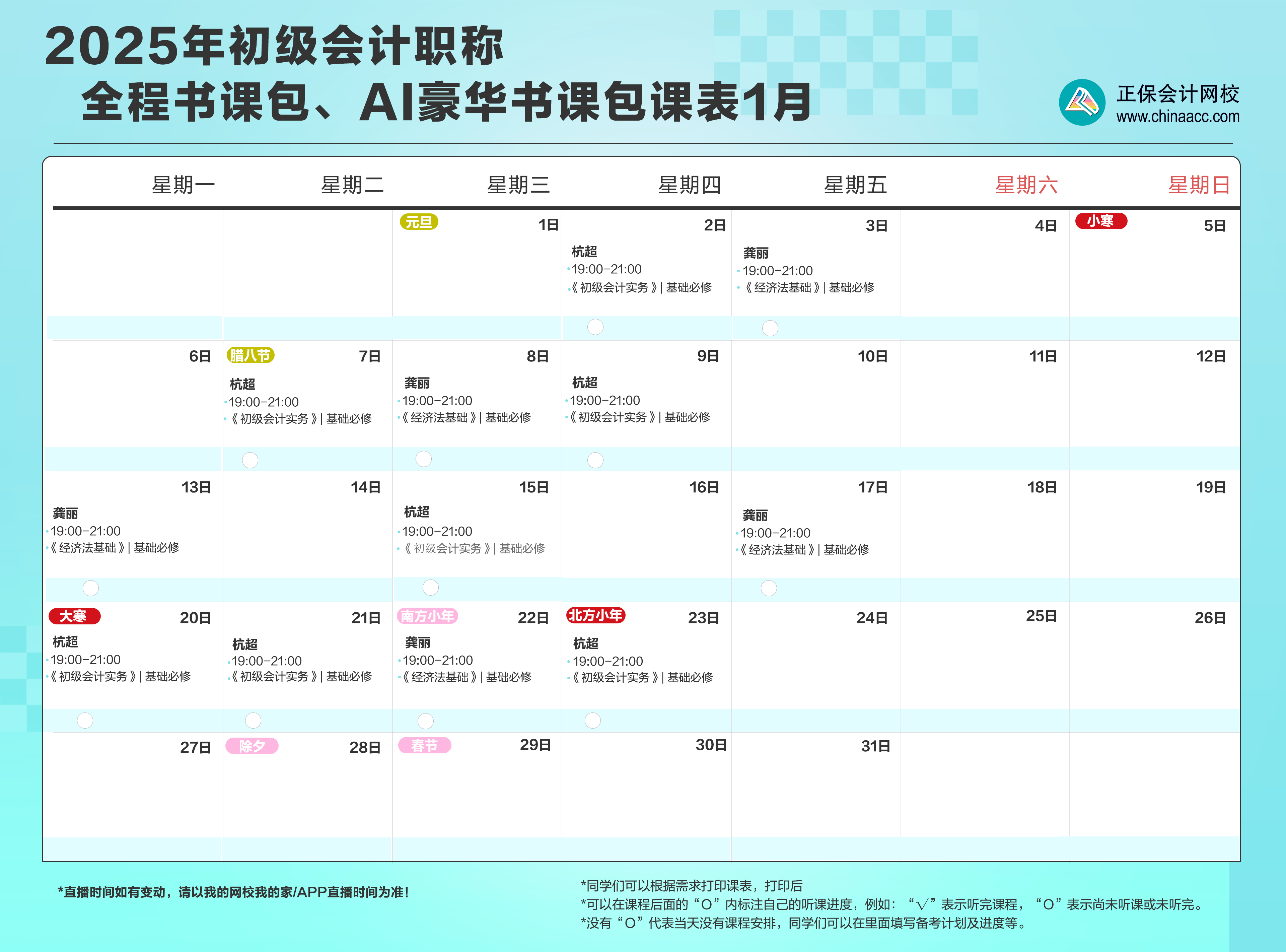 全程、AI豪華書課包-1月課表