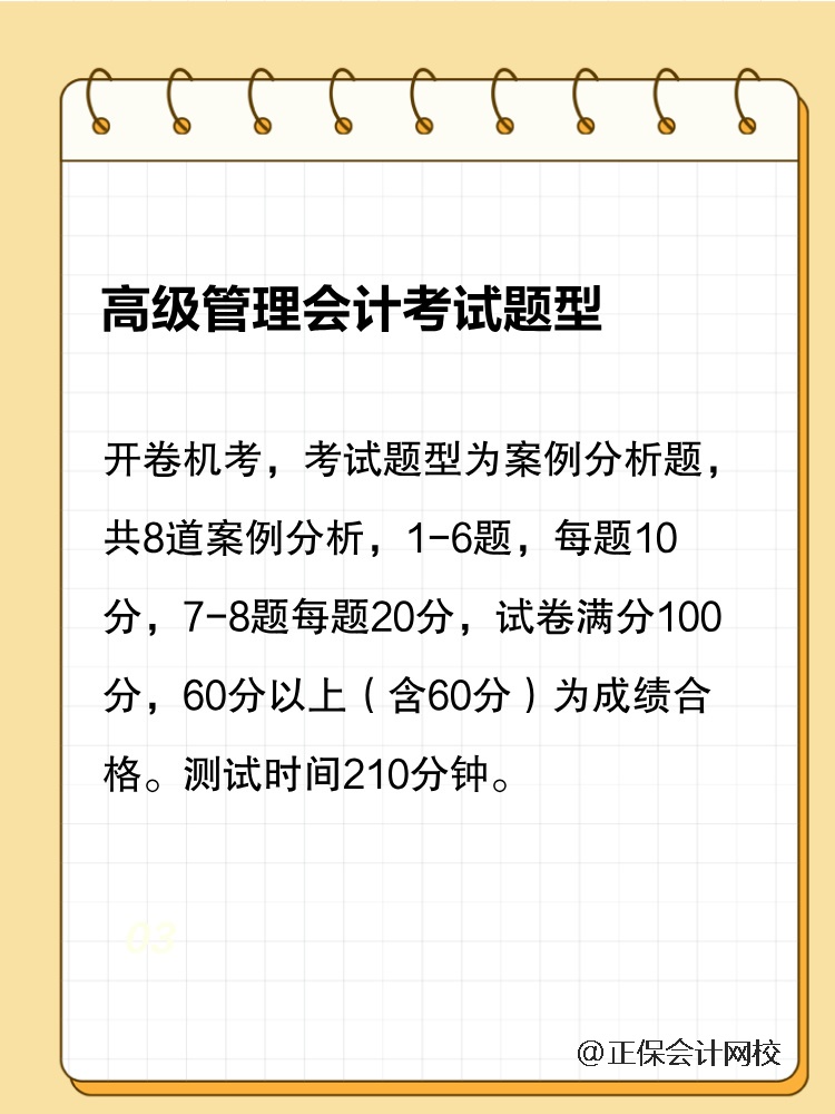 高級管理會計師考試方式匯總！