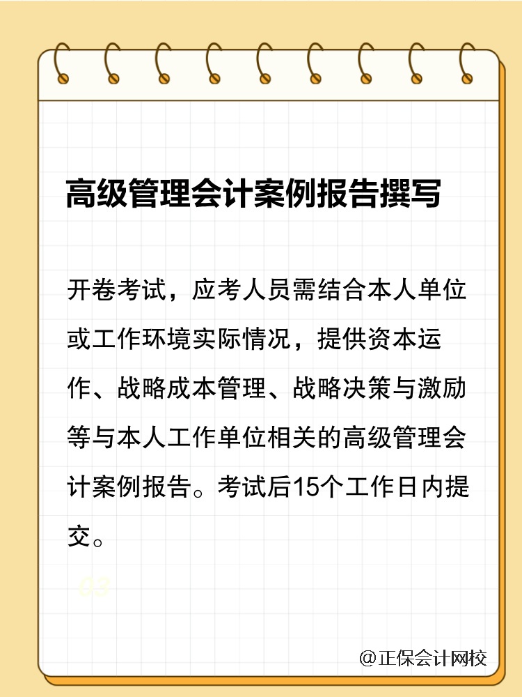 高級管理會計師考試方式匯總！