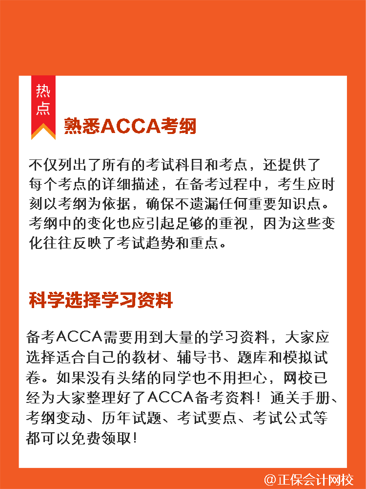 ACCA25年實用學習錦囊！