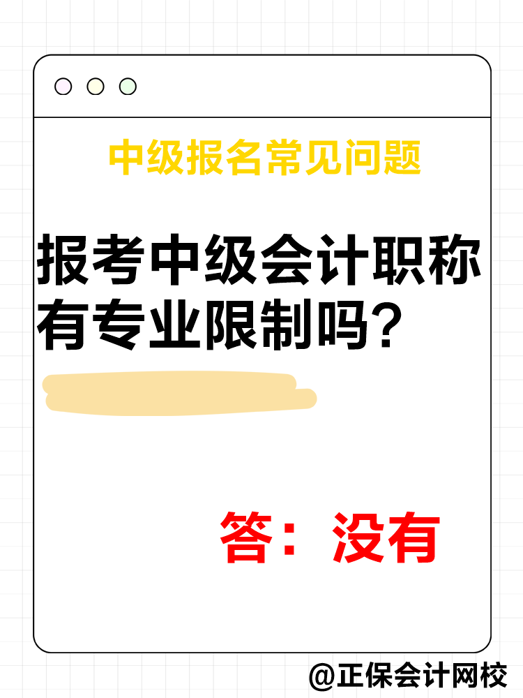 2025年中級(jí)會(huì)計(jì)報(bào)名簡(jiǎn)章公布后 這四個(gè)問(wèn)題需要了解