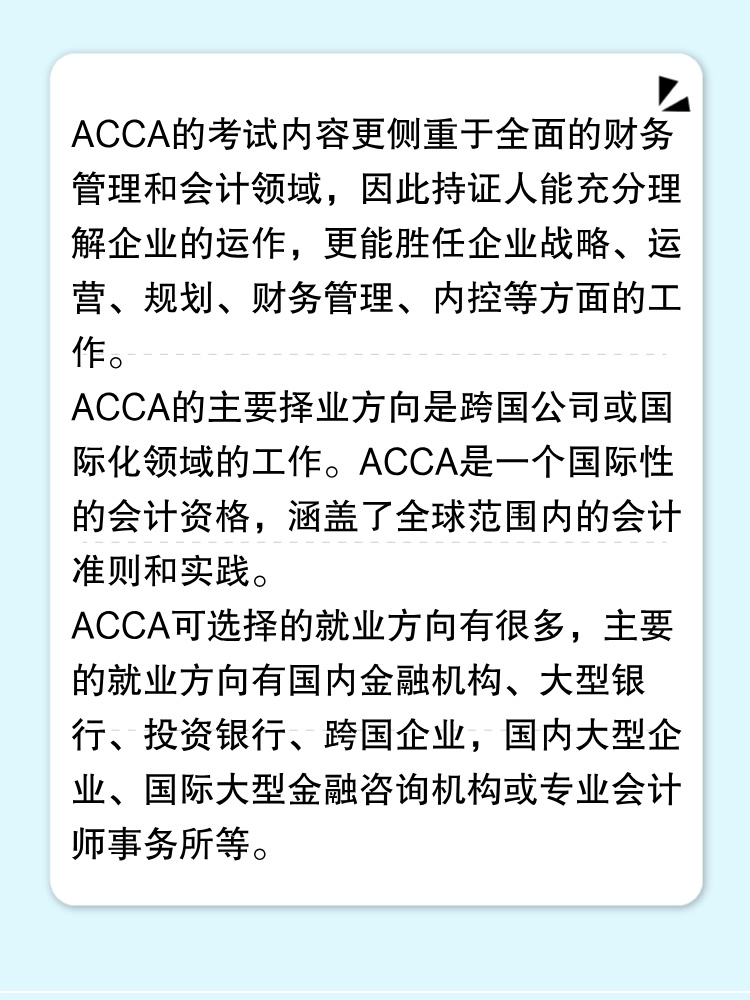 ACCA和CPA職業(yè)發(fā)展前景分別是什么？