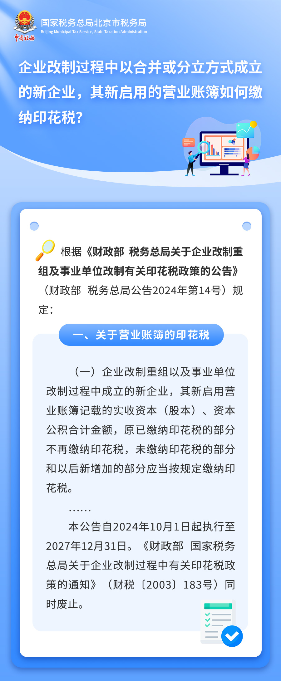 新企業(yè)，其新啟用的營(yíng)業(yè)賬簿如何繳納印花稅？