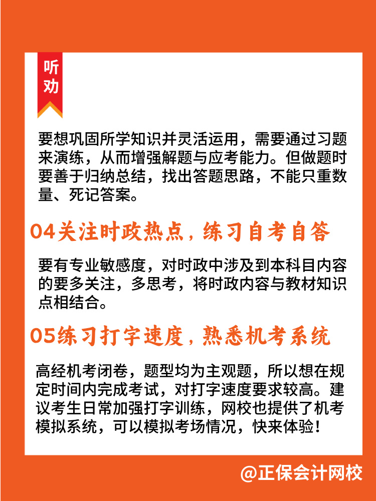 2025年高級經(jīng)濟師預(yù)習攻略 5個備考小貼士送你！