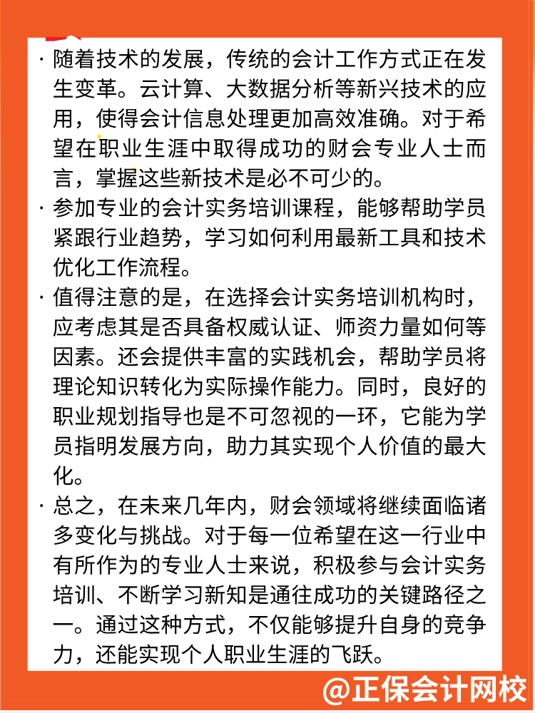 財會專業(yè)人士如何在職場中脫穎而出？