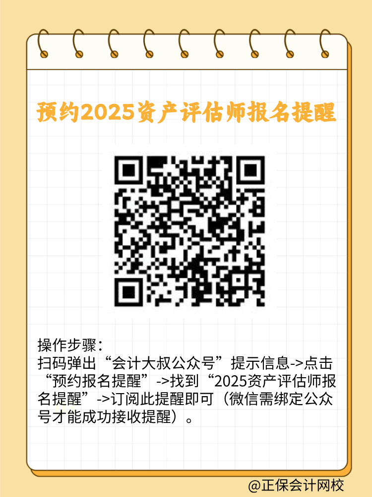 2025資產評估師報考條件及報考時間