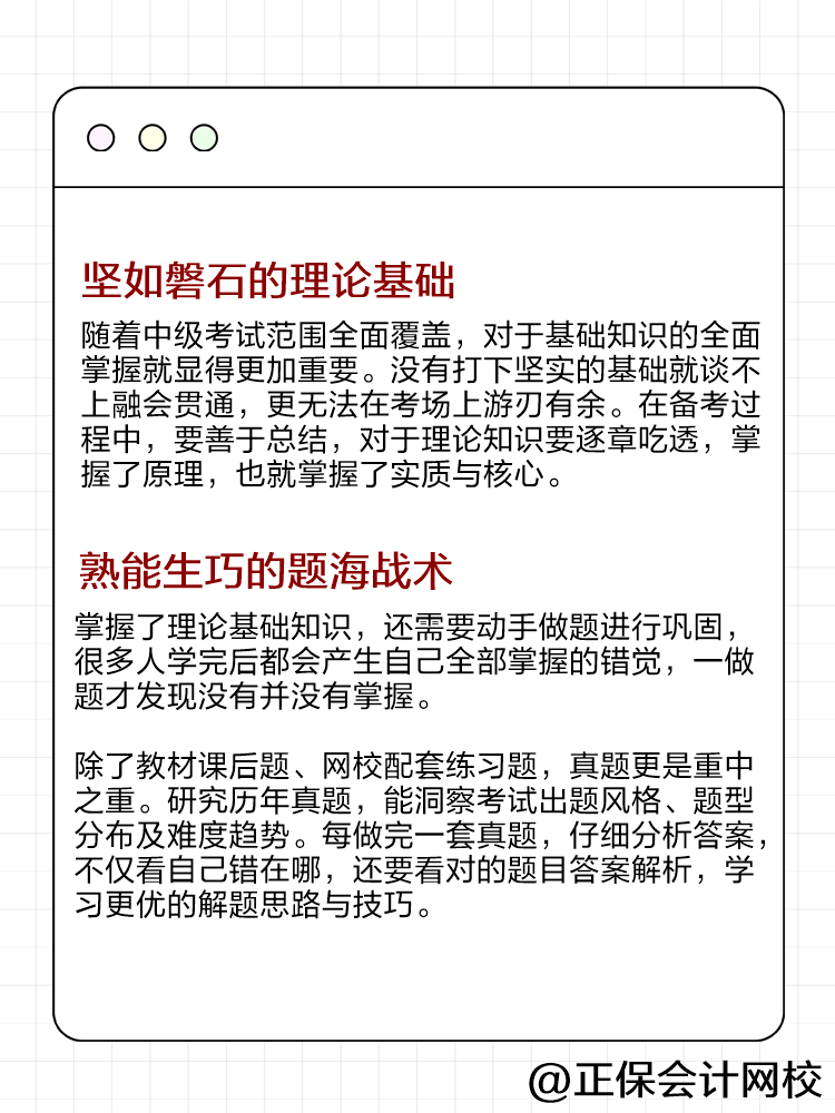 備考2025年中級會計職稱考試 這些方法你記住了嗎？