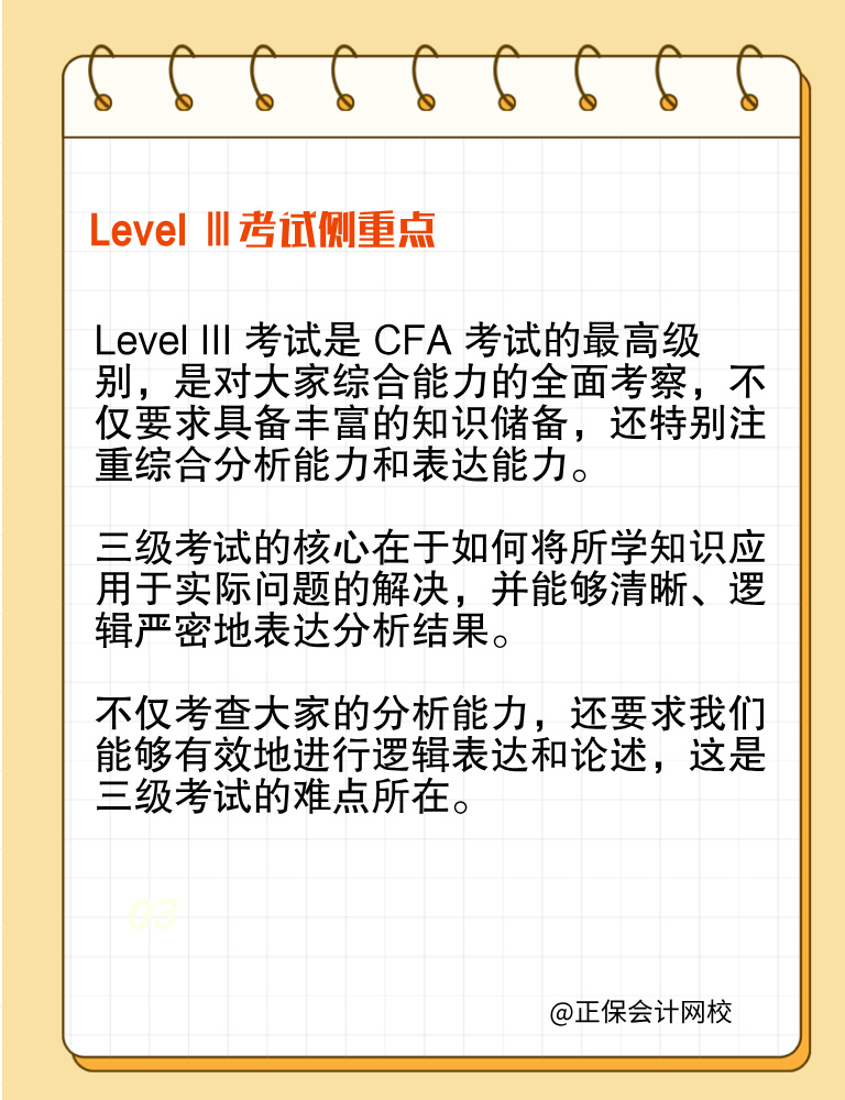 考生收藏！CFA各級別考試側(cè)重點(diǎn)！