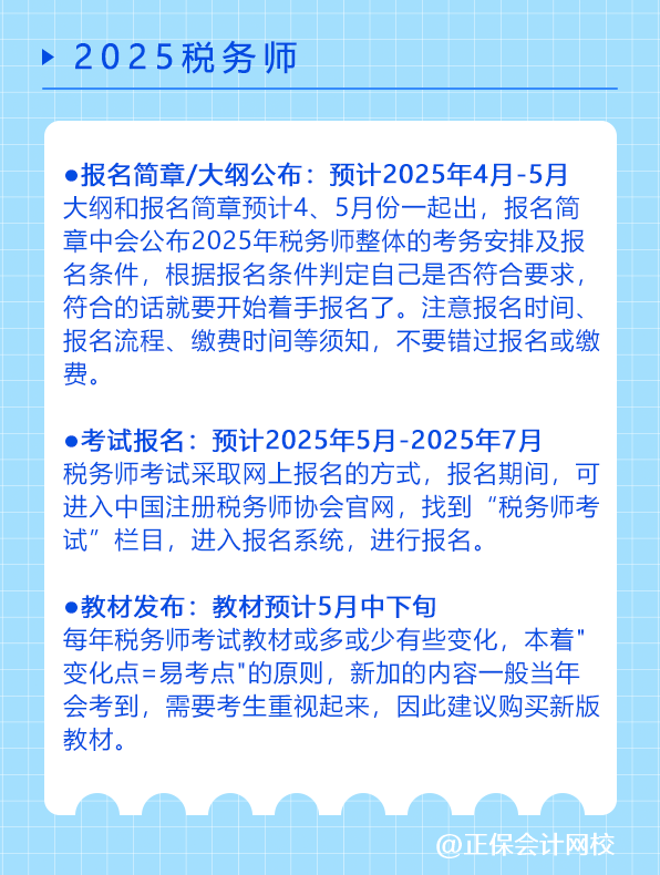 快來收藏！稅務(wù)師考試全年重大節(jié)點日歷！