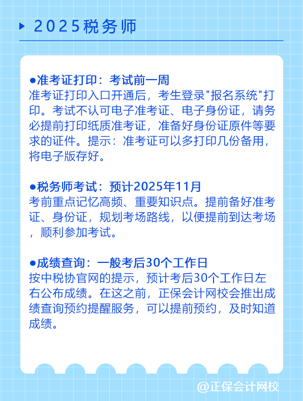 快來收藏！稅務(wù)師考試全年重大節(jié)點日歷！